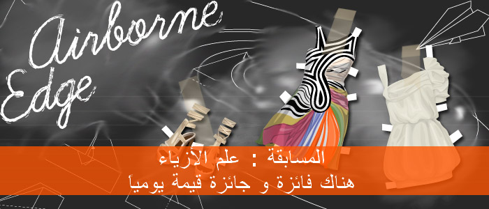 علم الأزياء