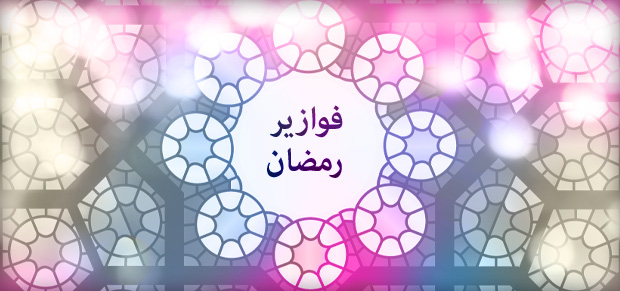 فوازير رمضان 3 