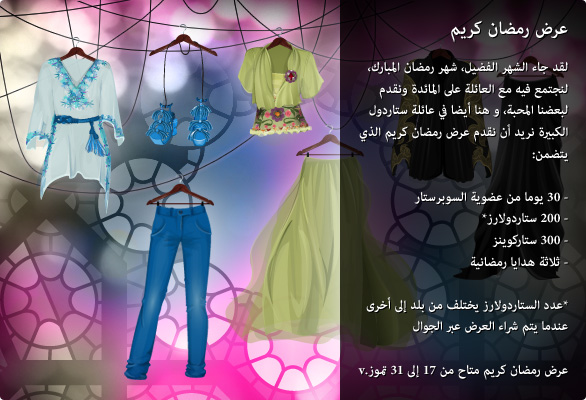 http://www.sdcdn.com/cms/i/sitemessages/bkg/upload/SM-Ramadan-AR.jpg