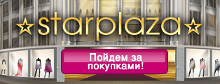 За покупками!